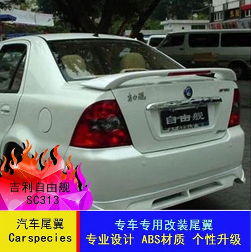 吉利自由舰尾翼改装自由舰夹式免打孔带灯abs改装定风翼专用尾翼