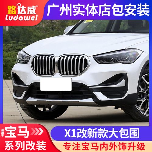 16-19款宝马x1包围改装前杠f48f49老款改装20款宝马新x1前脸中网