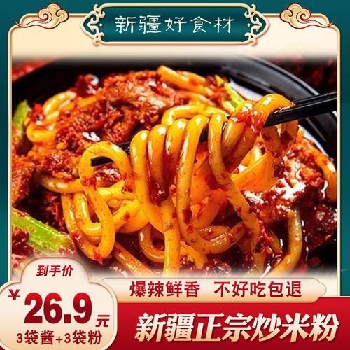 新疆爆中辣炒米粉正宗美食小吃网红袋装干粗粉臻风芹阿啊酱香特产