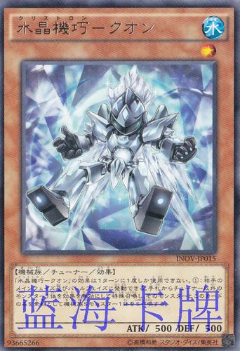 【蓝海卡牌】游戏王日文银字r inov-jp015 水晶机巧-量子白晶