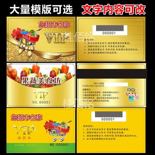 制作超市百货会员卡积分卡储值卡磁条卡vip卡金卡感应卡贵宾卡