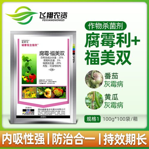 诺普信 立佳欣25%腐霉利福美双 番茄葡萄草莓灰霉病农药杀菌剂