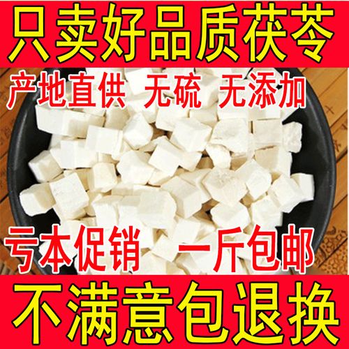 中药材茯苓丁食用白茯苓片无硫不漂白可磨茯苓粉500g包邮