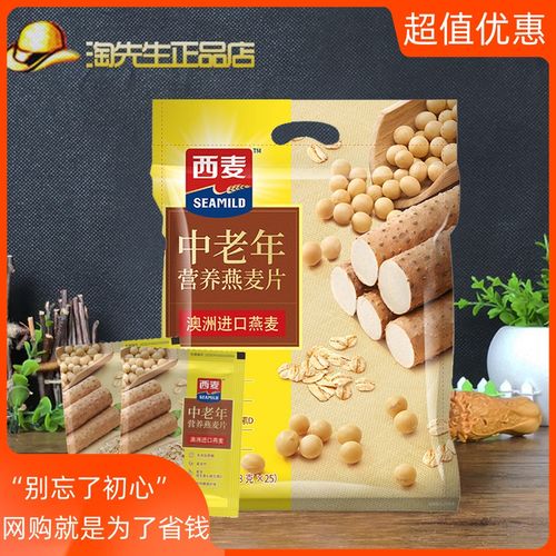 西麦中老年人营养燕麦片700g中年老人即食冲饮未添加