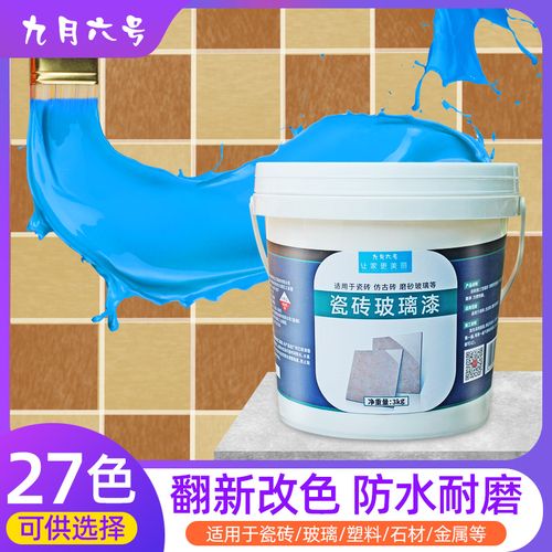 瓷砖漆 改色油漆陶瓷漆瓷砖改色漆翻新上色卫生间地砖专用 玻璃漆