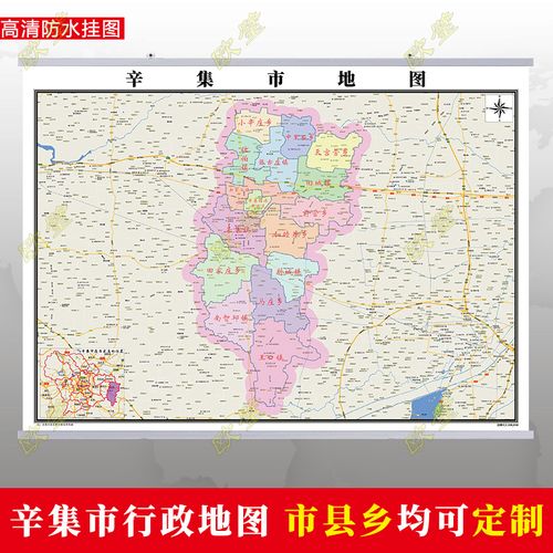 辛集市地图挂图行政交通墙贴油画布简约办公室2022年电子超大定制