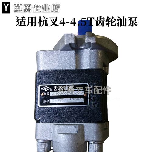 叉车齿轮油泵 适用合力杭州叉车4t/4.5吨齿轮油泵cbhzg-f40-alh6l