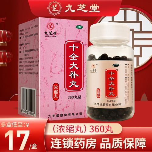 九芝堂 十全大补丸(浓缩丸)360丸 温补气血 用于气血两虚 面色苍白