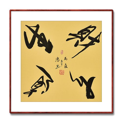 《生财有道》书法家手写真迹毛笔字书法作品三尺斗方装饰字画定制