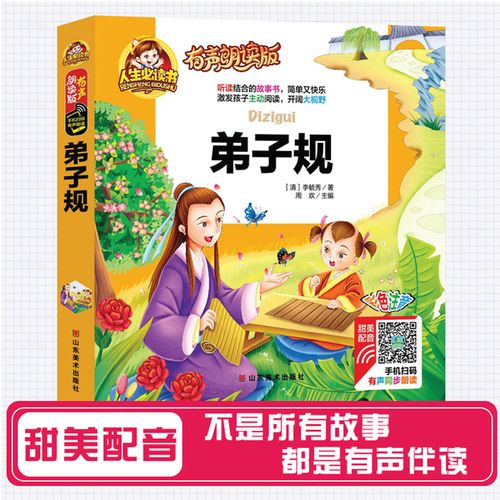 幼儿学前班小学生一二年级课外阅读书籍亲子共读3-10岁少儿版国学经典