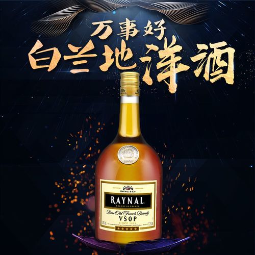 法国原瓶原装进口万事好raynal洋酒vsop白兰地1.75l【聚会请客】