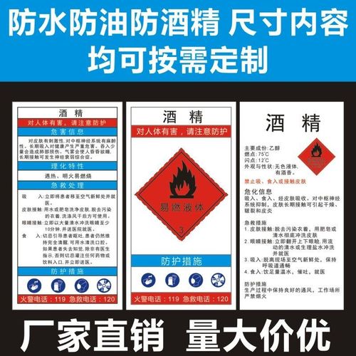ghs标签-乙醇标签 酒精标识贴 酒精标识卡 酒精瓶标签 瓶贴定制【8月2