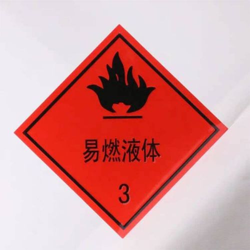 易燃液体3  警示标志牌危险品运输车警告贴铝板反光安全标识