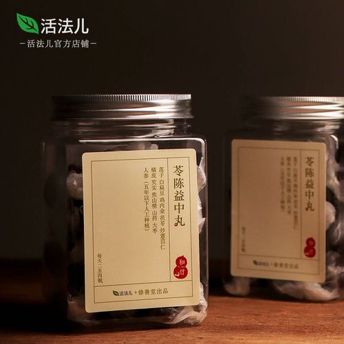 活法儿 苓陈益中丸体虚气弱益上热下寒补中丸人参莲子芡实茯苓