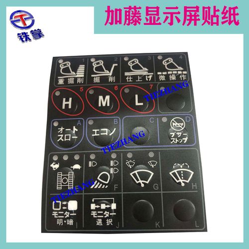 挖掘机加藤hd820-3/512-3显示屏贴纸驾驶室贴纸-按键贴纸仪表贴纸