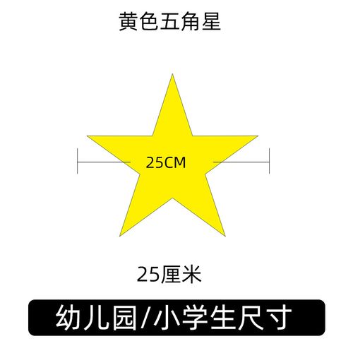 表演红星闪闪合唱运动会开幕式入场创意方阵手持物 25厘米黄色五角星