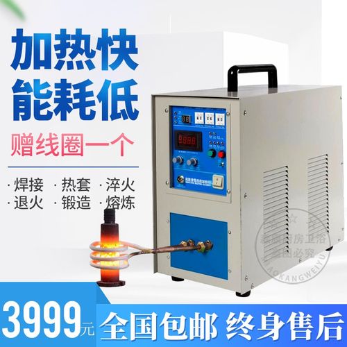 高频感应加热机中频熔炼炉金属淬火钎焊锻造退火15kw设备小型220v