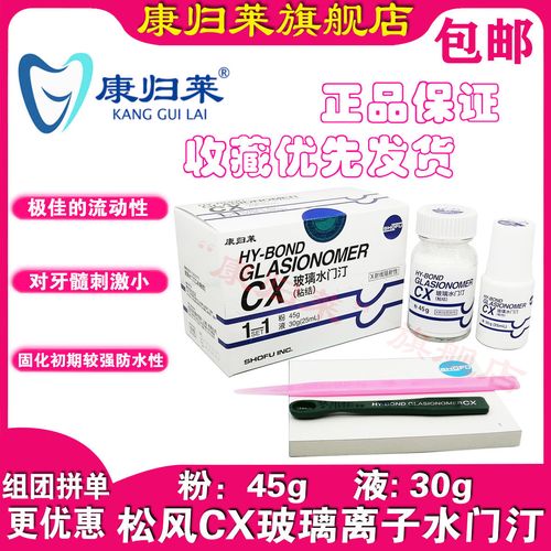 牙科松风cx玻璃离子松风玻璃离子粘结型玻璃离子粘结边缘封闭型