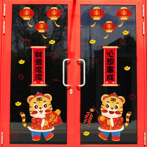 2022虎年新年贴纸玻璃场景布置装饰品自粘墙贴画春节元旦窗花门贴