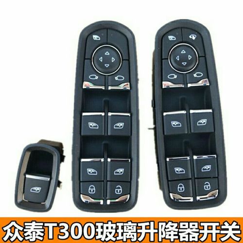 众泰t300玻璃升降器开关前左电动车窗升降器按键按钮摇窗机开关