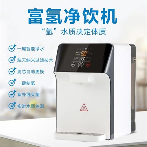 富氢水机 即热式饮水机家用净水器台式办公室 电解水机高浓度水机