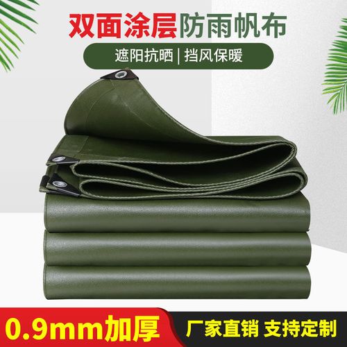 加厚防雨帆布篷布防水布汽车油布防晒雨棚布遮阳挡雨防风保暖隔热