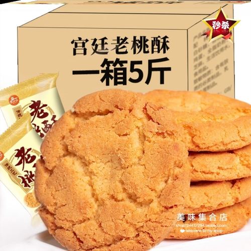 小桃酥宫廷桃酥独小包装饼干整箱老式零食散装多口味小吃休闲食品