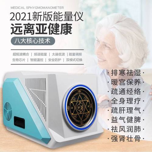 2021太赫兹光波热疗仪 全息热灸仪薇赫慈细胞能量仪理疗养生仪器