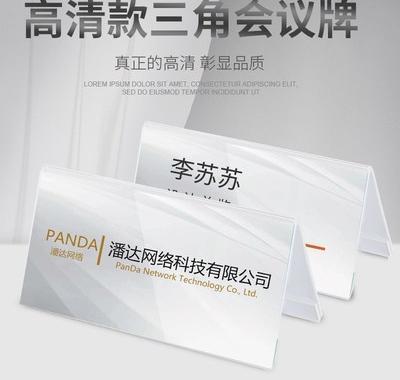 三角立牌展示牌 桌上议牌座位牌 双面台牌台卡桌牌席位牌100x20.
