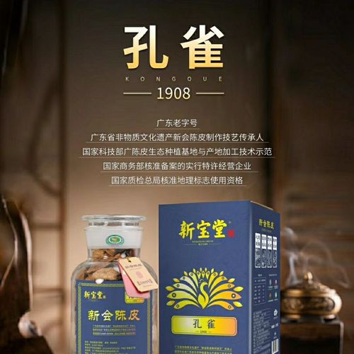 新宝堂新会陈皮孔雀瓶十年陈皮玻璃瓶装10年陈皮干礼盒250克