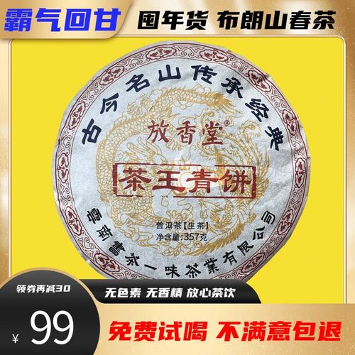 2020茶王青饼357g勐海布朗山普洱茶生茶饼茶云南古树大叶种茶叶