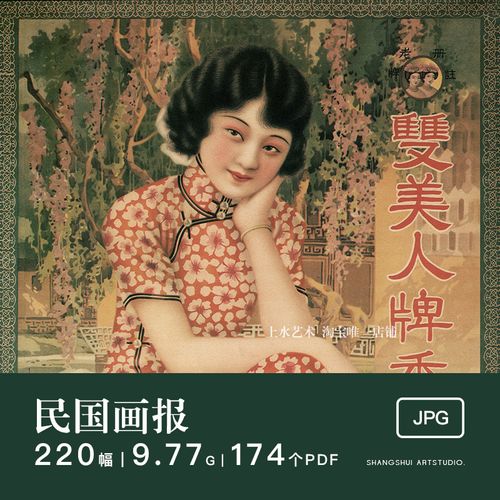 民国画报|老上海复古良友封面插图招贴广告海报电子绘画美术素材