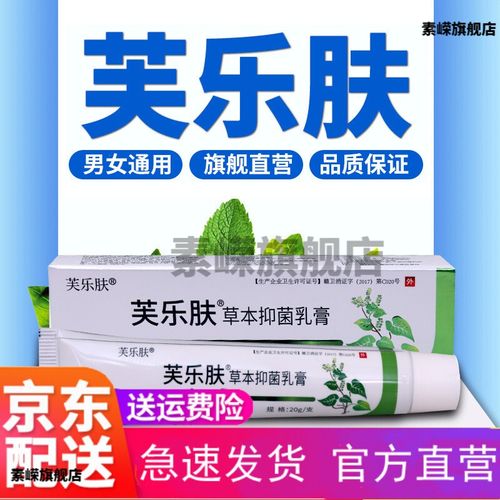 爽曼芙乐肤草本乳膏软膏屁股瘙痒外阴私处瘙痒肛门阴囊私处止痒 芙乐