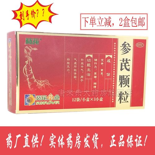 葵花 参芪颗粒36袋 (10g/袋*12袋/小盒*3小盒) 补益中