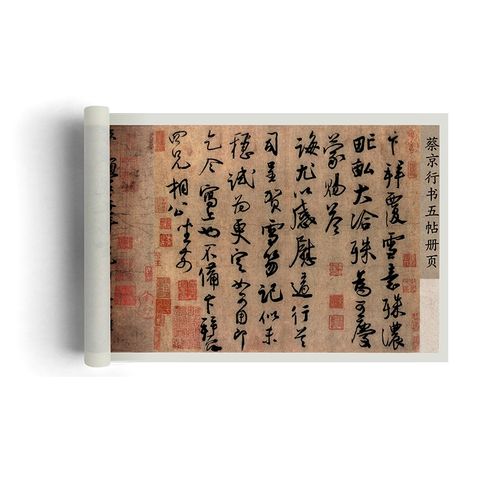 宋蔡京五帖册页墨迹联卷故宫原大原色1:1真迹微喷书法字帖