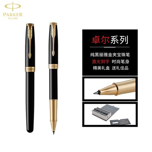 派克(parker)卓尔系列墨水笔 签字笔宝珠笔 成人钢笔学生用笔 商务