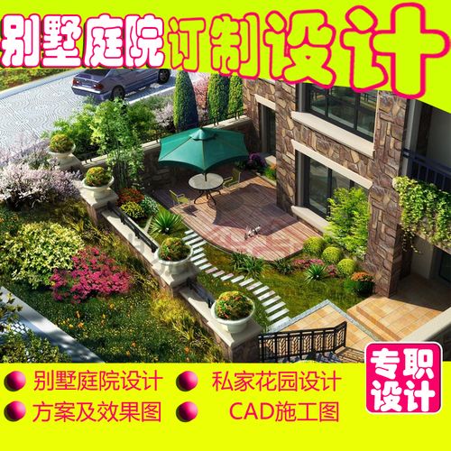 个性定制别墅庭院花园露台屋顶自建房园林景观施工效果图设计特惠