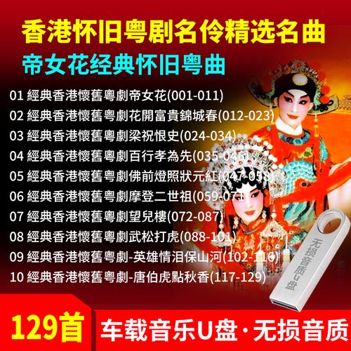 帝女花任剑辉经典香港怀旧粤剧名伶粤曲精选名曲名家