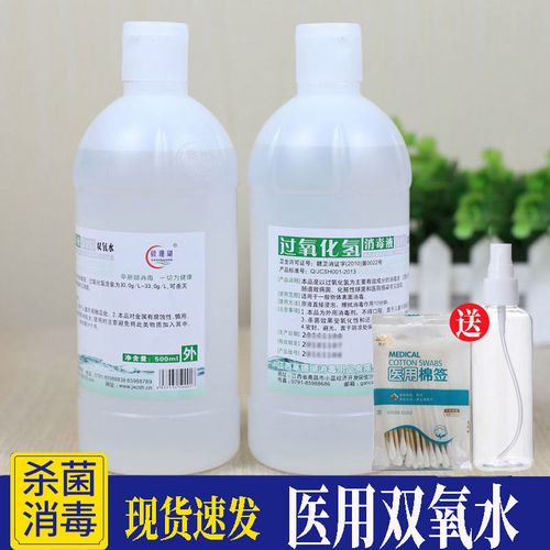【现货】医用双氧水消毒液伤口消毒3%过氧化氢消毒液口腔漱口漂白