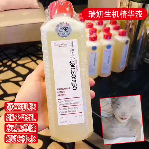 瑞士cellcosmet瑞妍生机水精华液院装500ml 紧致细纹6%浓度 套装