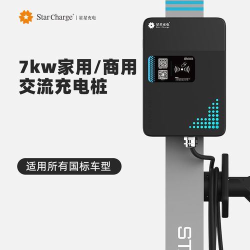 星星充电新能源汽车充电桩7kw家用商用特斯拉蔚来小鹏理想通用款