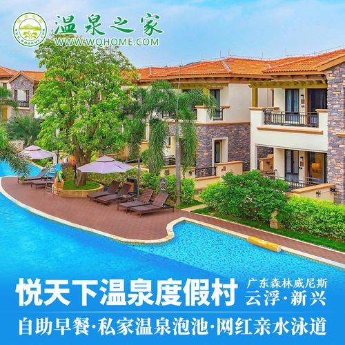 【网红酒店】云浮新兴悦天下生态度假区温泉酒店网红民宿亲子旅游