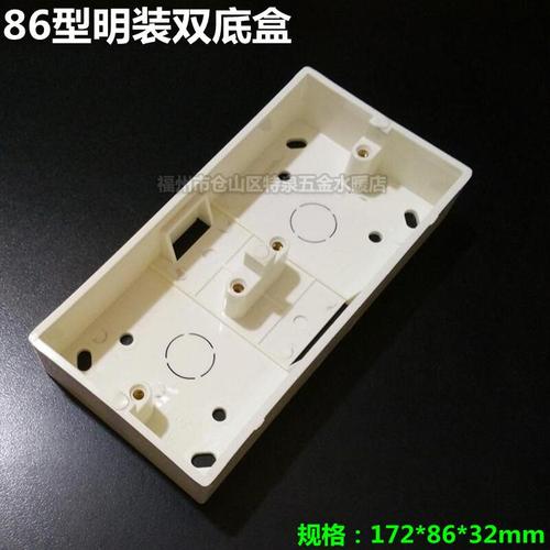 阳光牌双联明盒86型双底盒开关插座盒明装阻燃pvc底盒二位接线盒