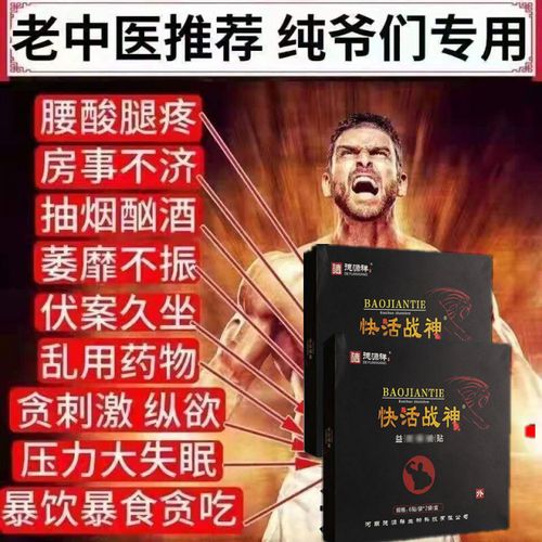 益l肾男用活力贴快活贴粗l大贴肾宝益l肾温肾贴 男性做硬汉贴快活战神
