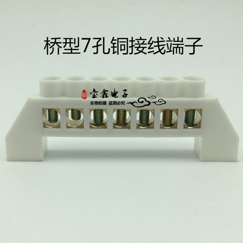 桥式接线零线排 接零排 接零端子7位铜排 接线端子零线排带绝缘桥