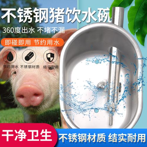 猪博士猪用饮水碗椭圆形不锈钢自动饮水器碗式大猪喂水槽猪场养殖