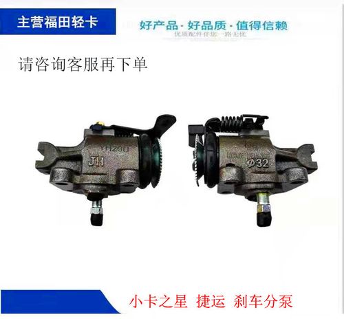 福田货车配件 原厂 奥铃捷运ctx 小卡之星2 刹车分泵 制动 带放气