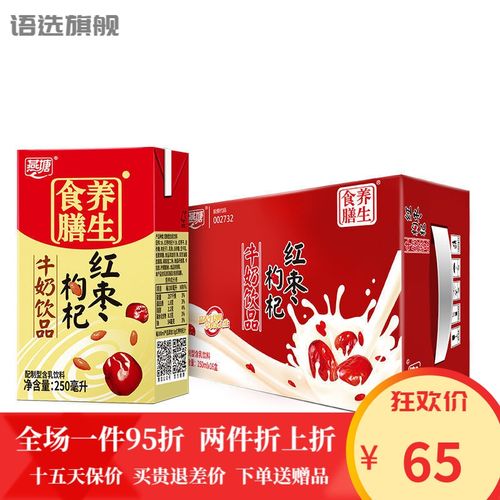 燕塘  红枣枸杞牛奶饮品 250ml*16盒 早餐牛奶 红枣枸杞