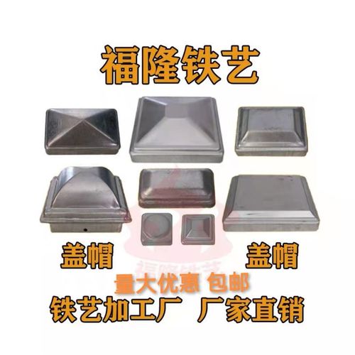 铁艺栏杆锌杆配件方管盖帽封口盖板顶帽盖头堵盖镀锌铁皮装饰柱头 20