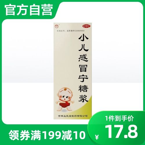益民堂小儿感冒宁糖浆100ml*1瓶/盒外感风热感冒发热咳嗽咽痛儿童
